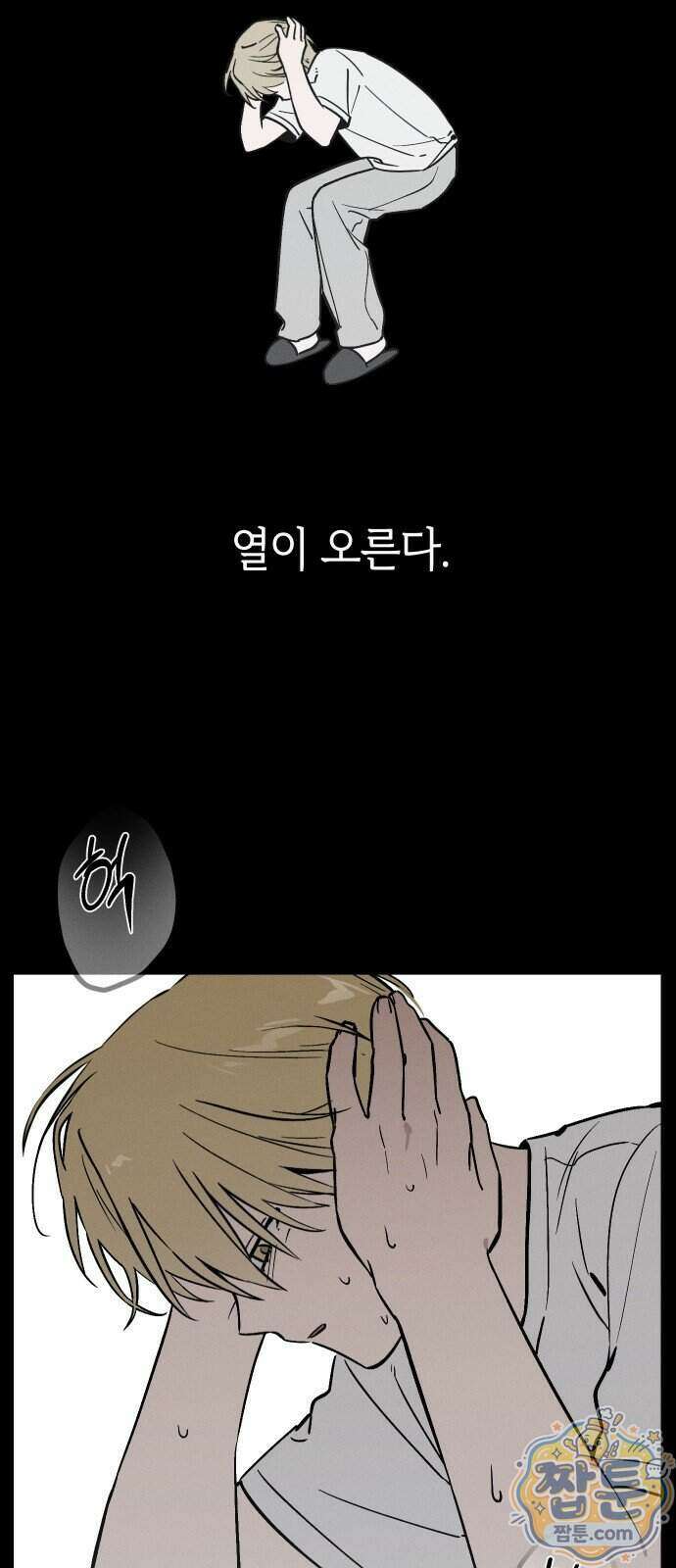 주희의 주위 18화 10