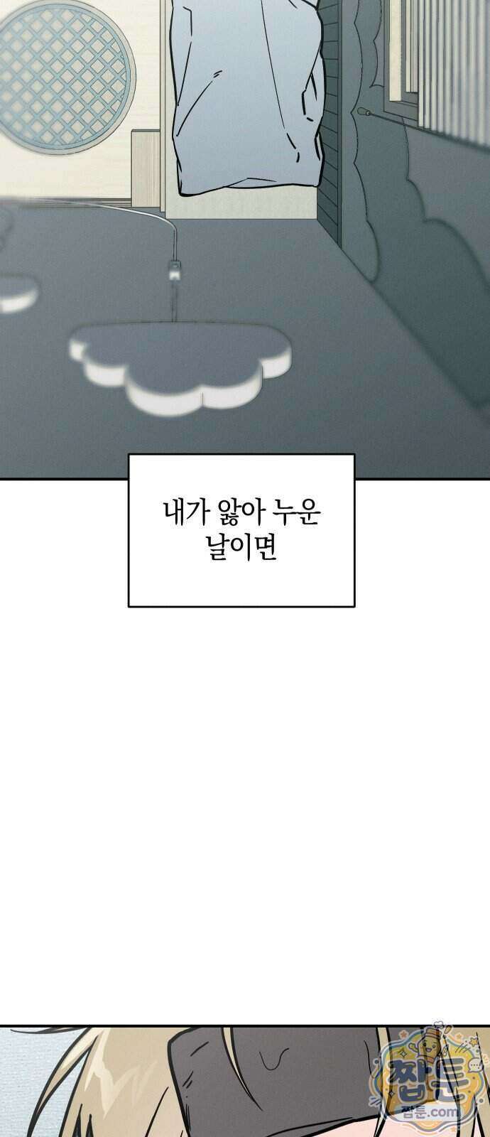 주희의 주위 18화 21