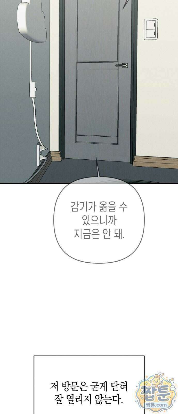 주희의 주위 18화 23