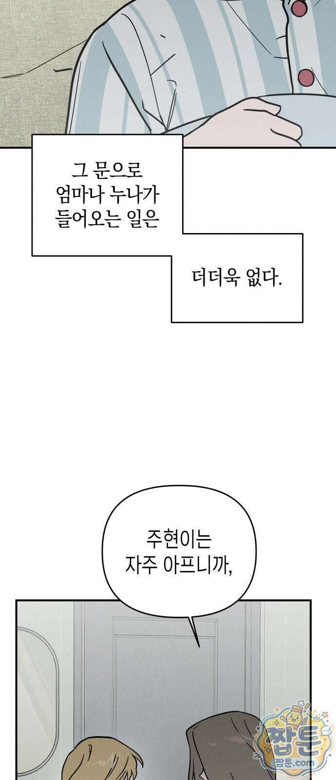 주희의 주위 18화 25