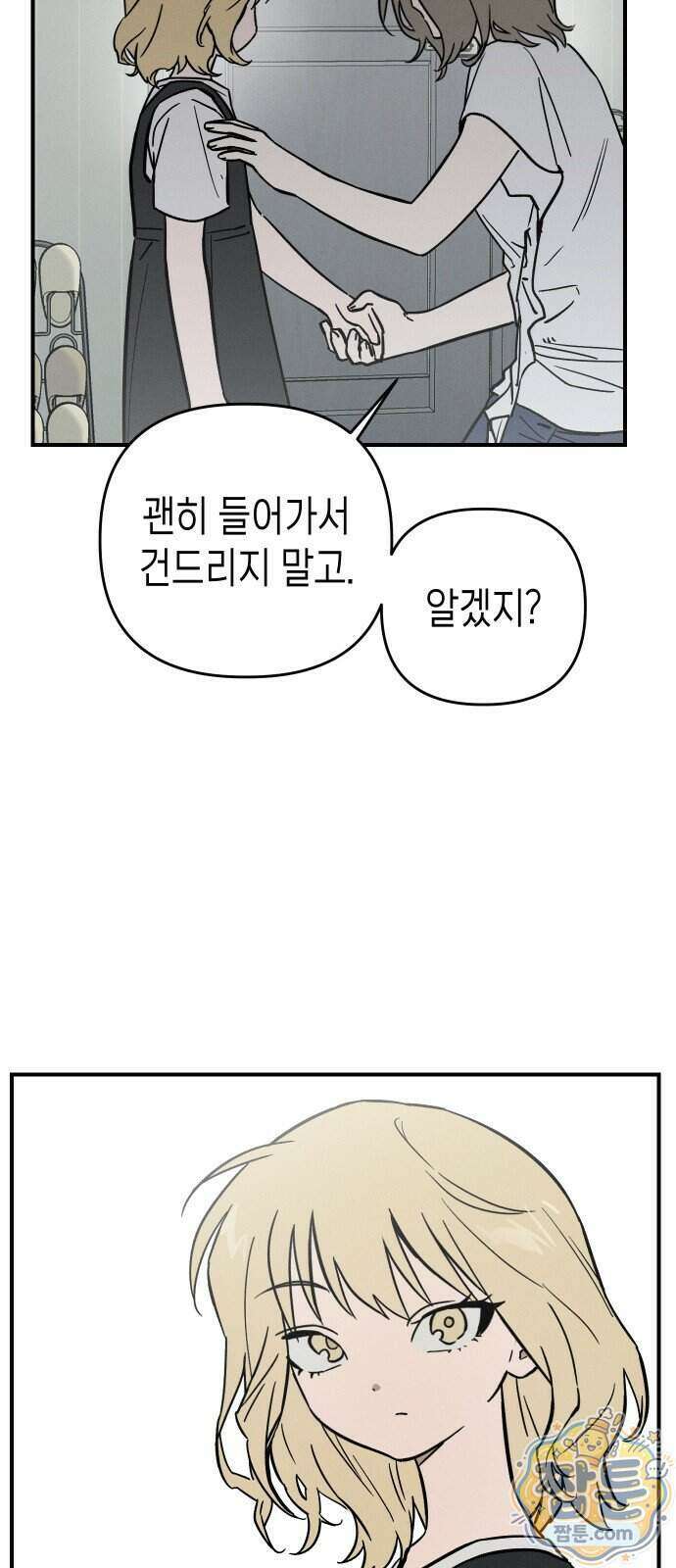 주희의 주위 18화 26