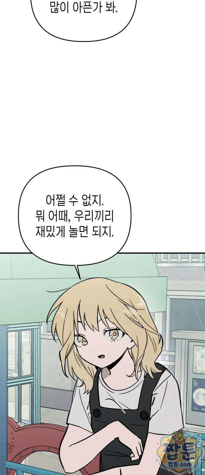 주희의 주위 18화 29