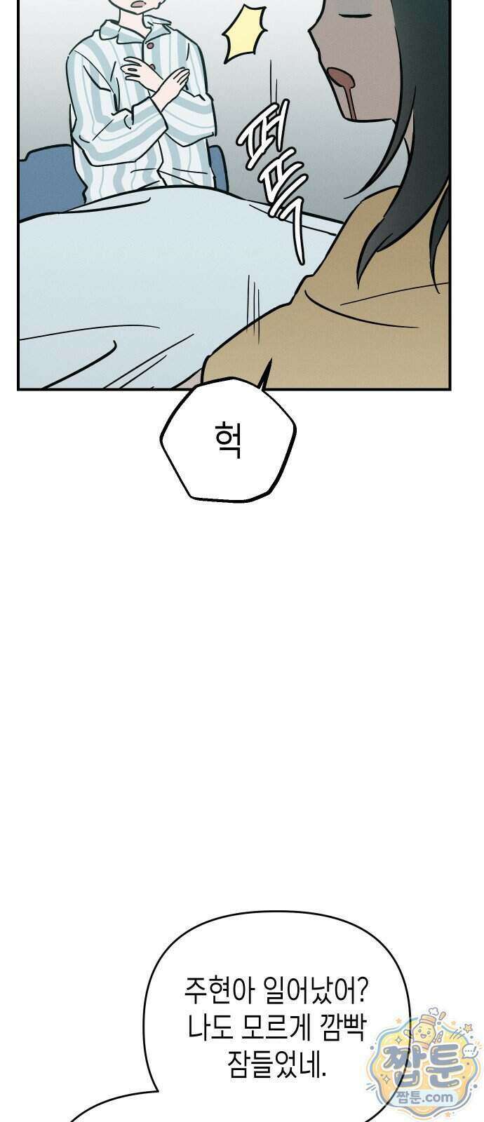 주희의 주위 18화 38