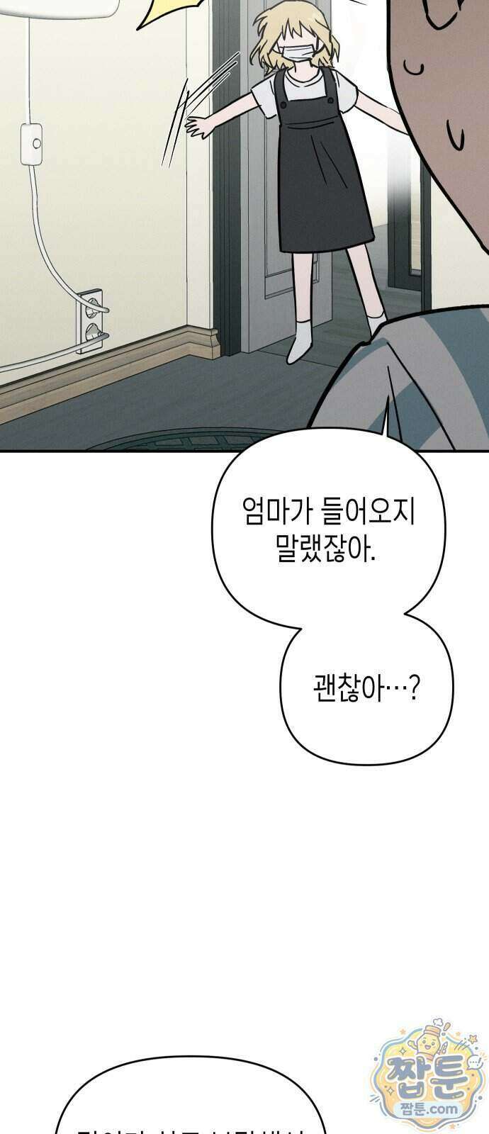 주희의 주위 18화 41