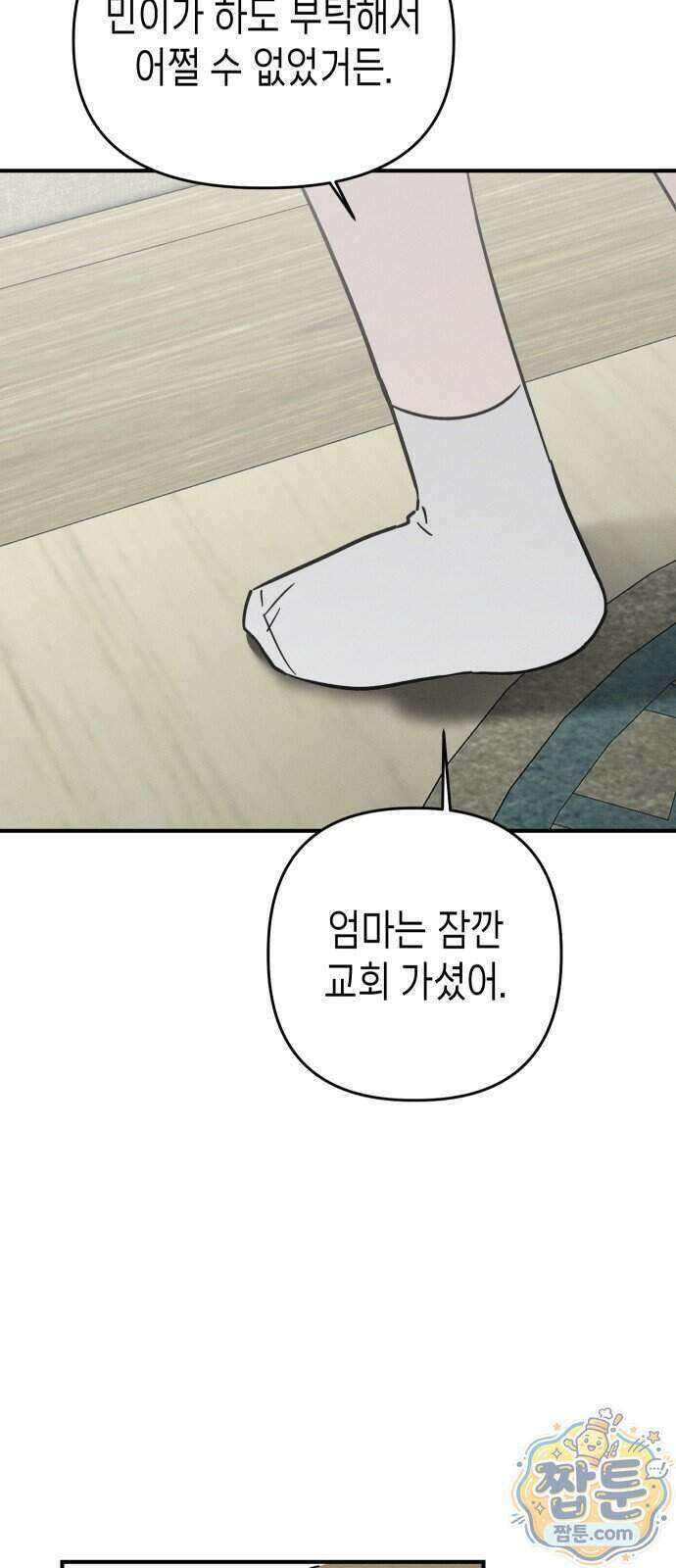 주희의 주위 18화 42
