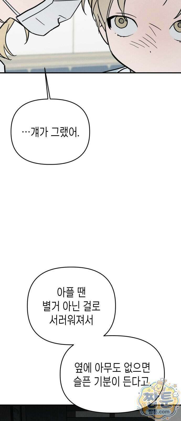 주희의 주위 18화 44