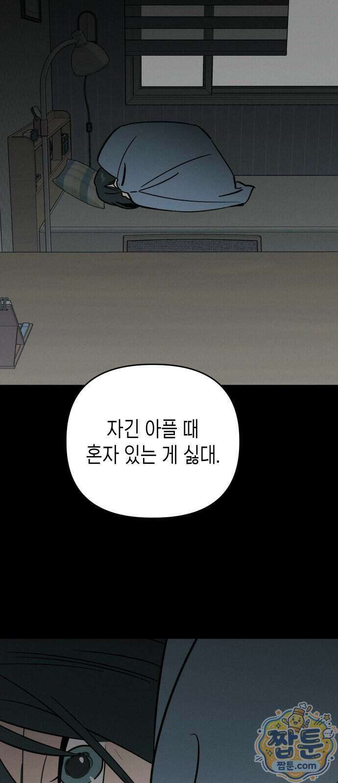 주희의 주위 18화 45