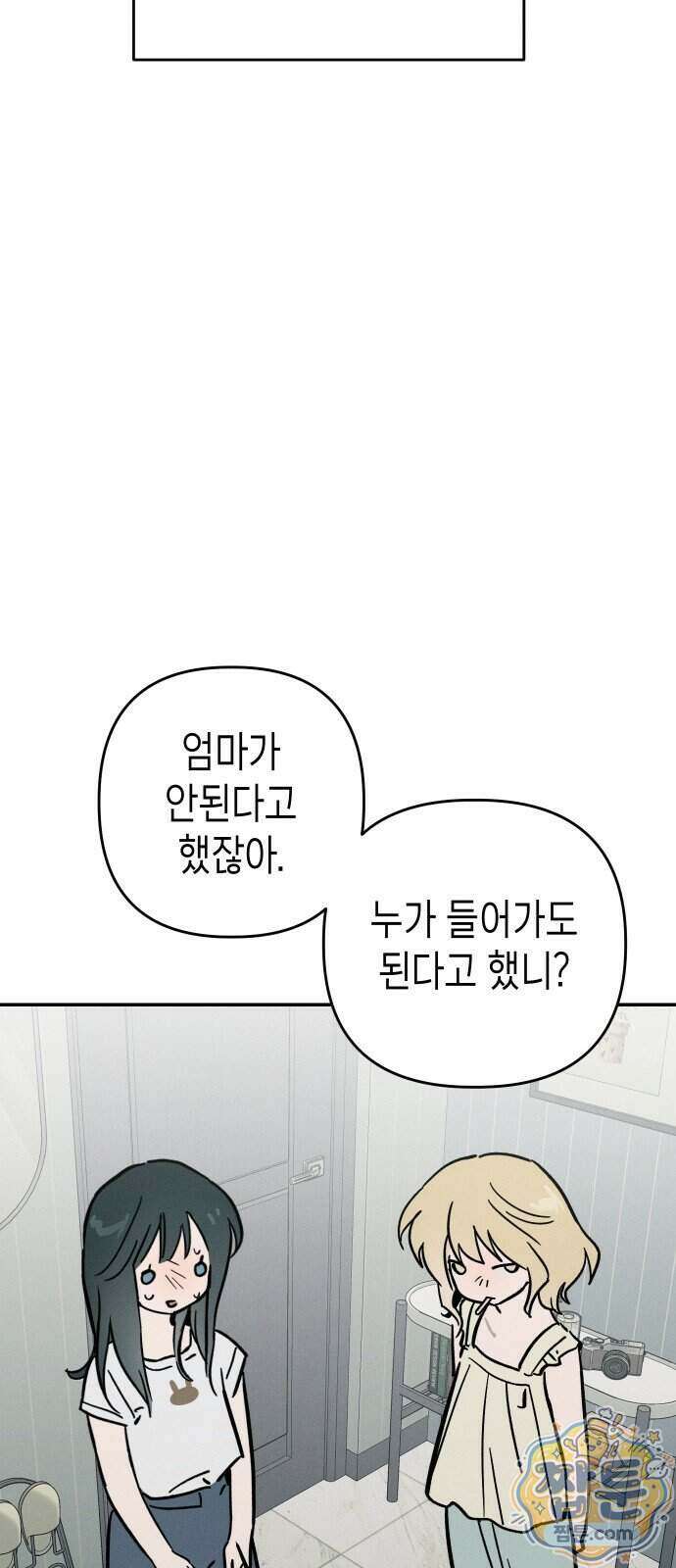 주희의 주위 18화 56
