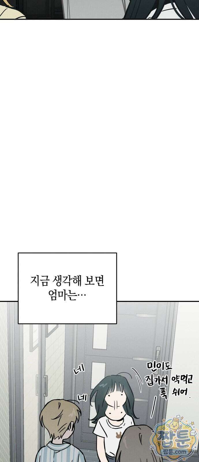 주희의 주위 18화 58