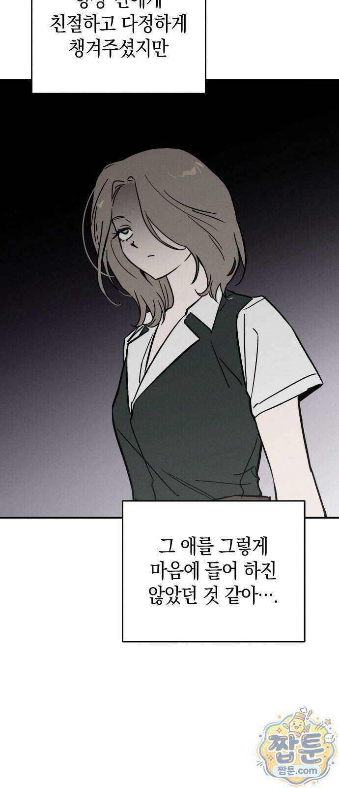 주희의 주위 18화 61