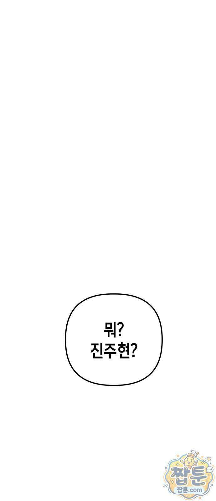 주희의 주위 18화 65