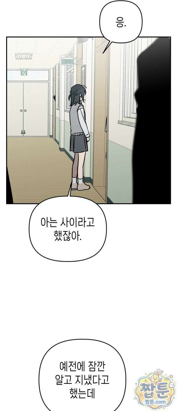 주희의 주위 18화 66