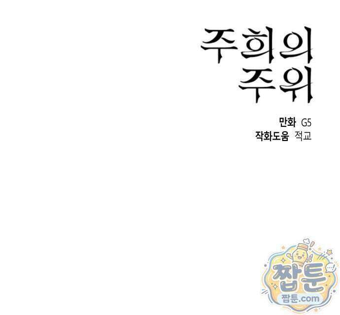 주희의 주위 18화 69