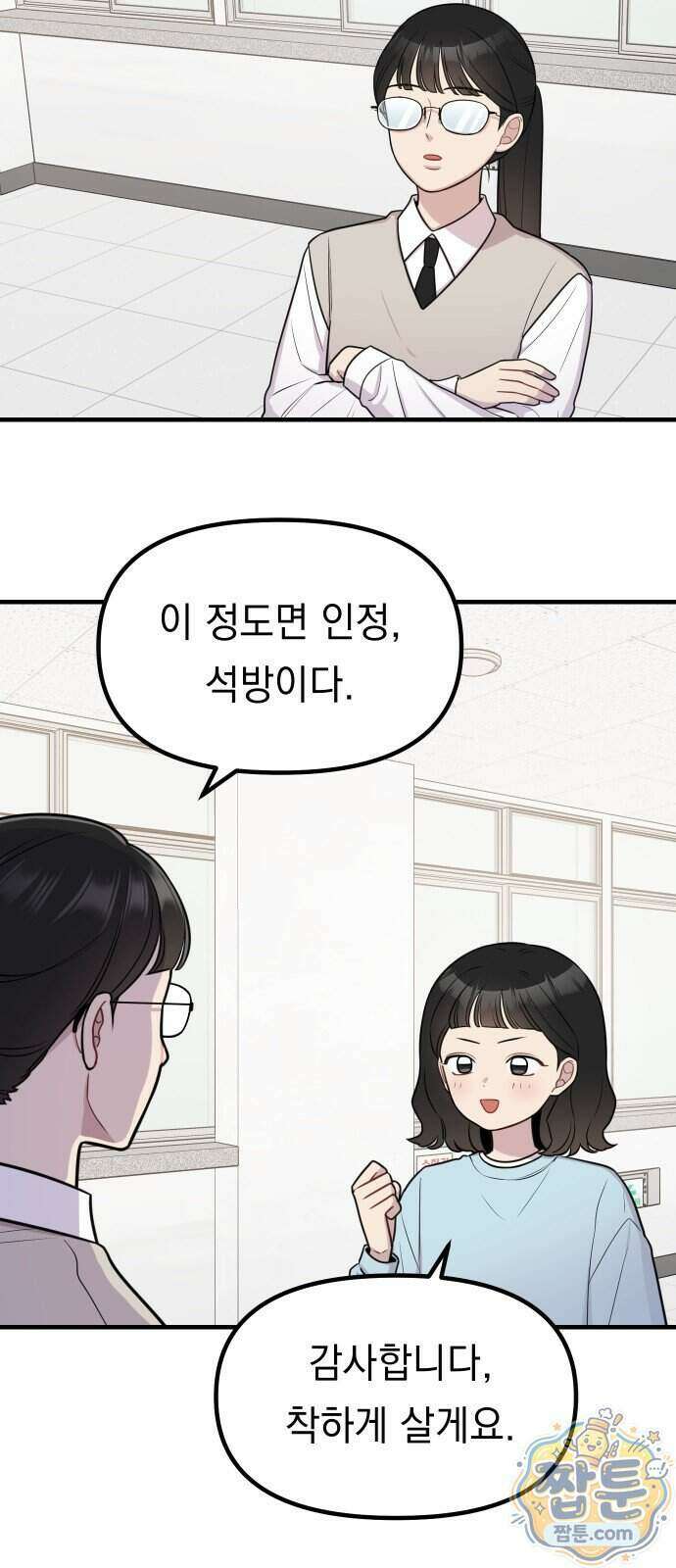 지유지요 64화 3