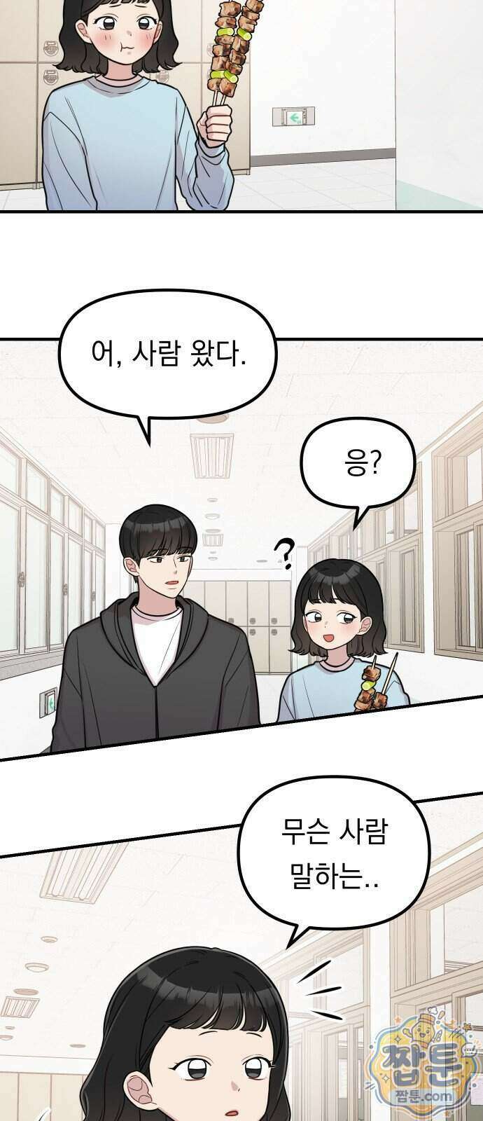 지유지요 64화 10