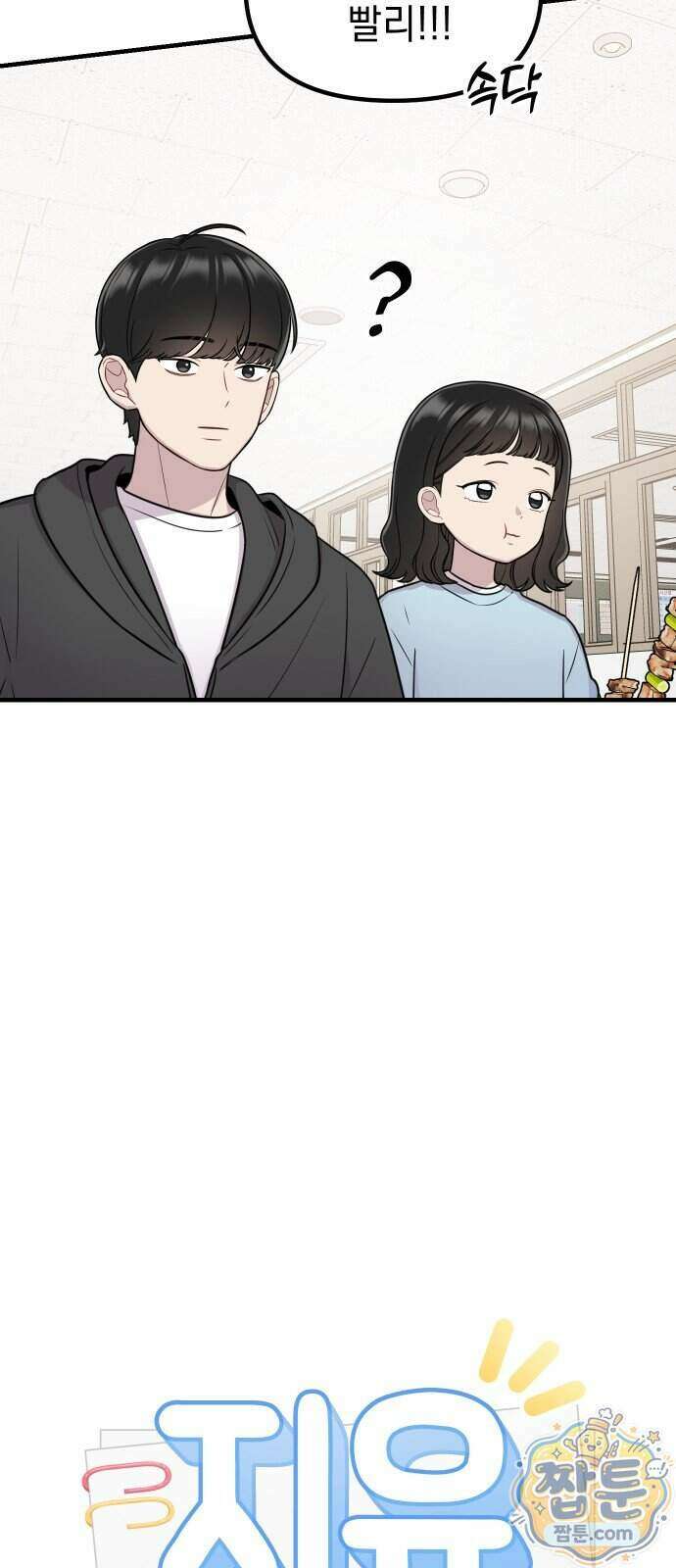 지유지요 64화 13