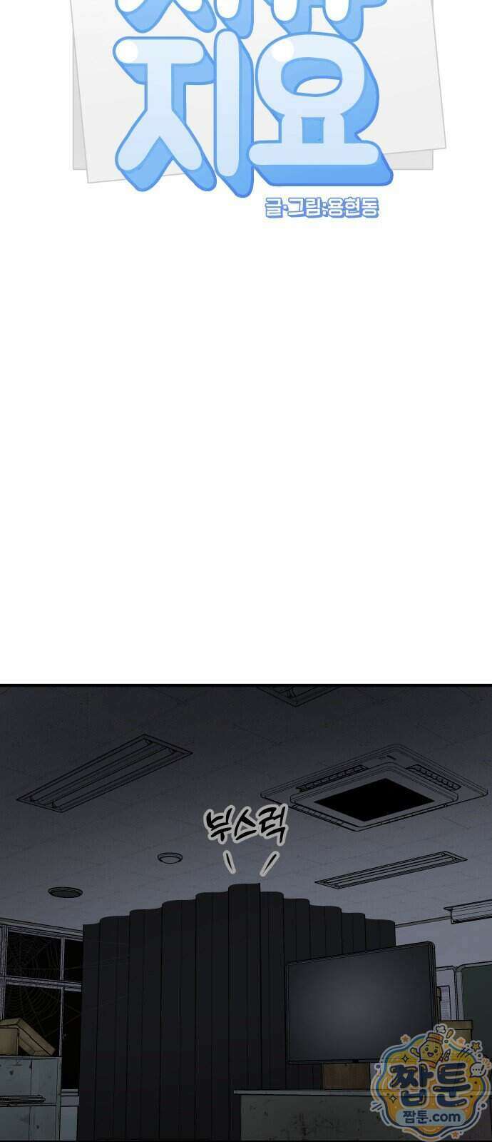 지유지요 64화 14