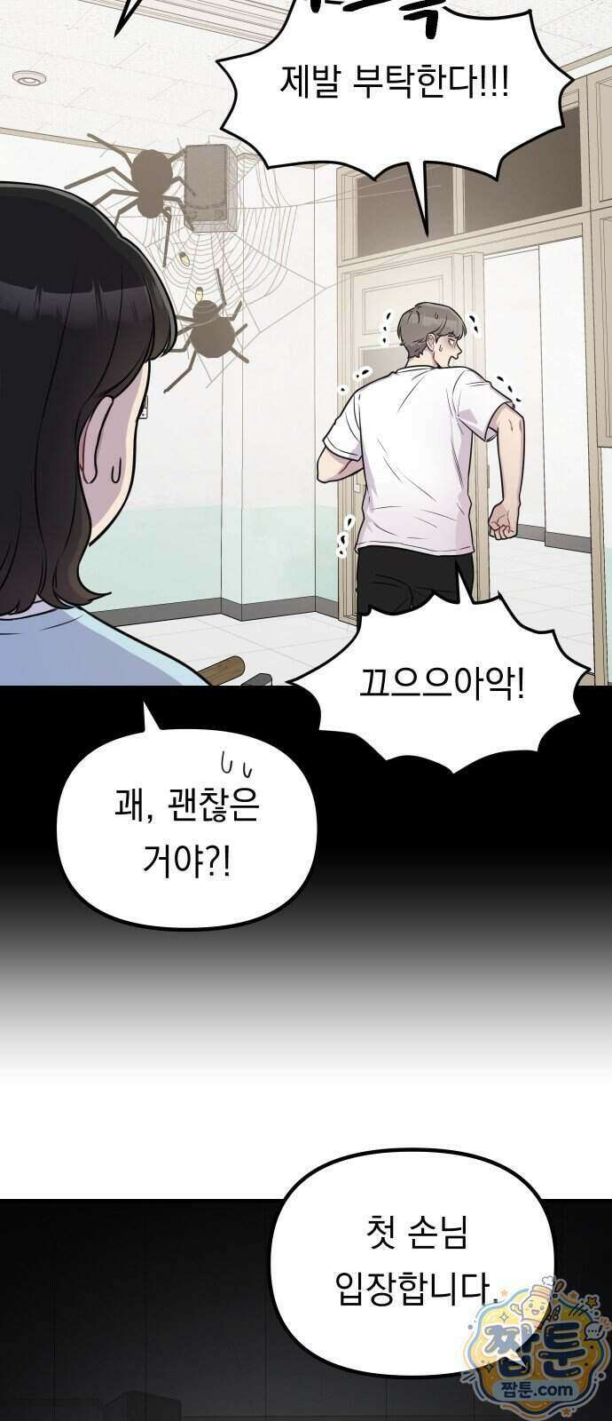 지유지요 64화 19