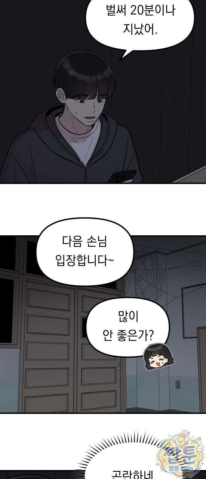 지유지요 64화 32