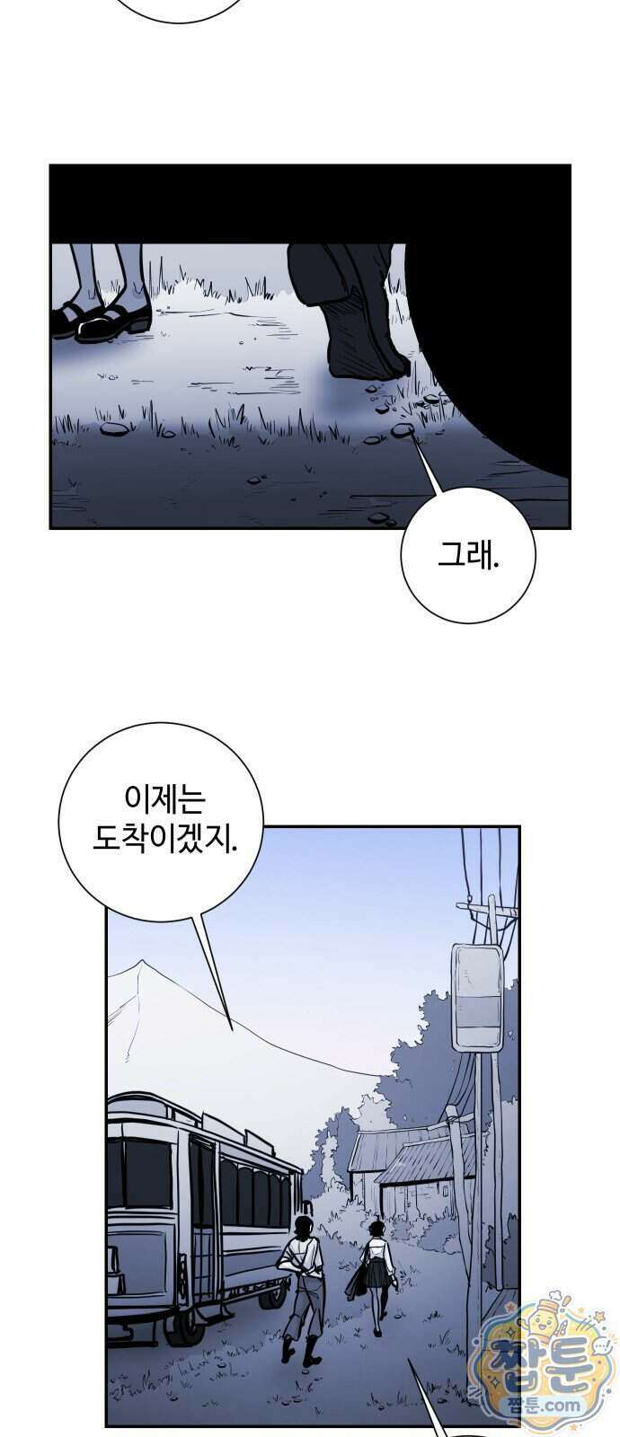 마왕의 빛나는 별 44화 2