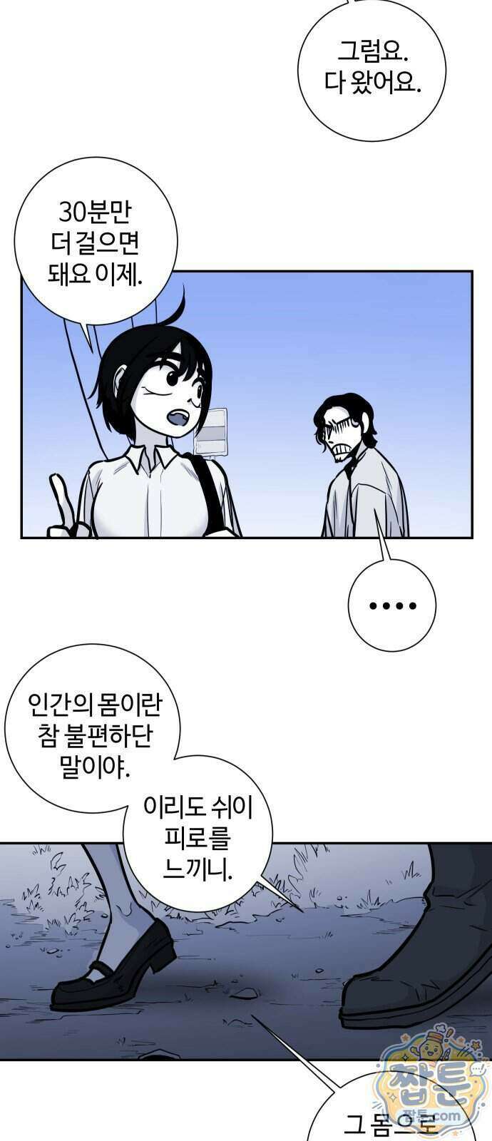 마왕의 빛나는 별 44화 3