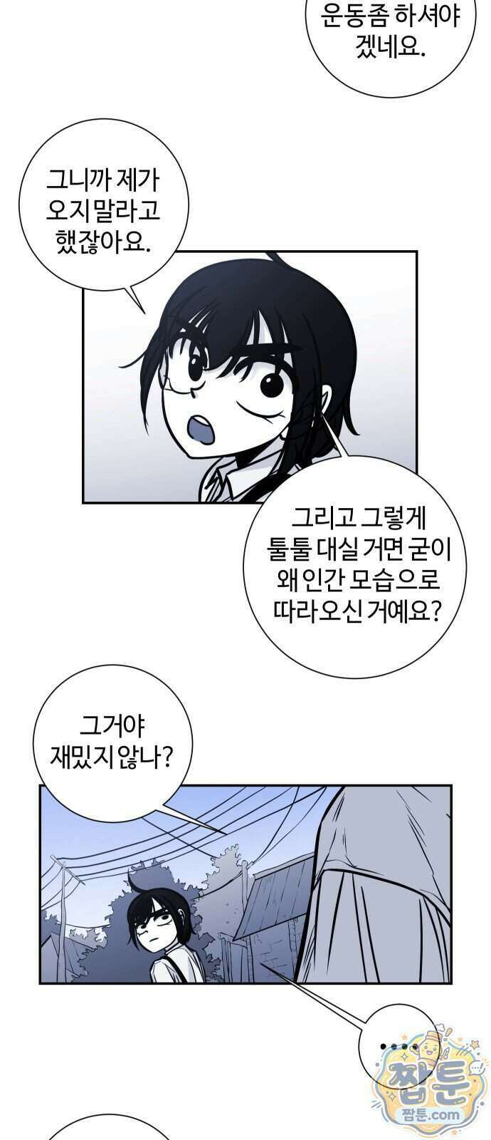 마왕의 빛나는 별 44화 4