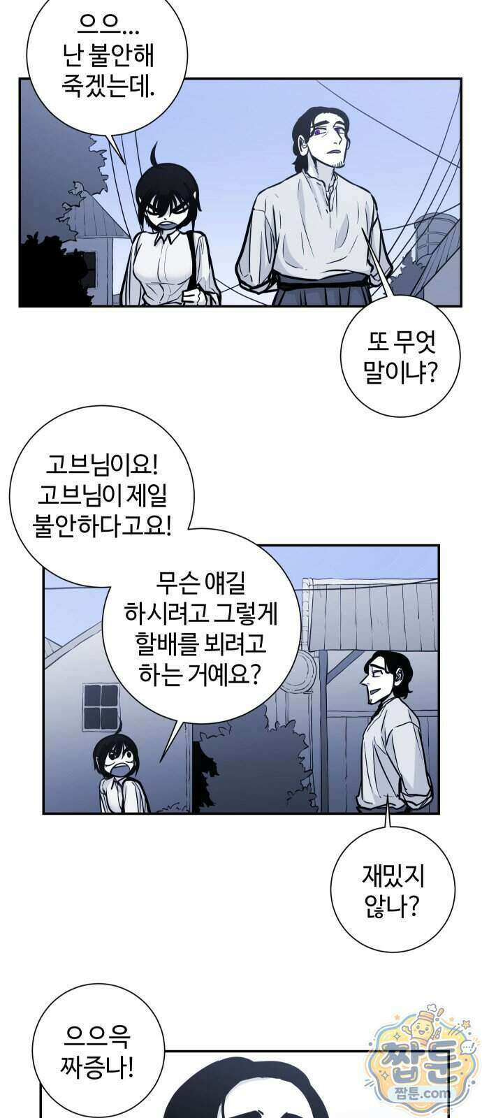 마왕의 빛나는 별 44화 5
