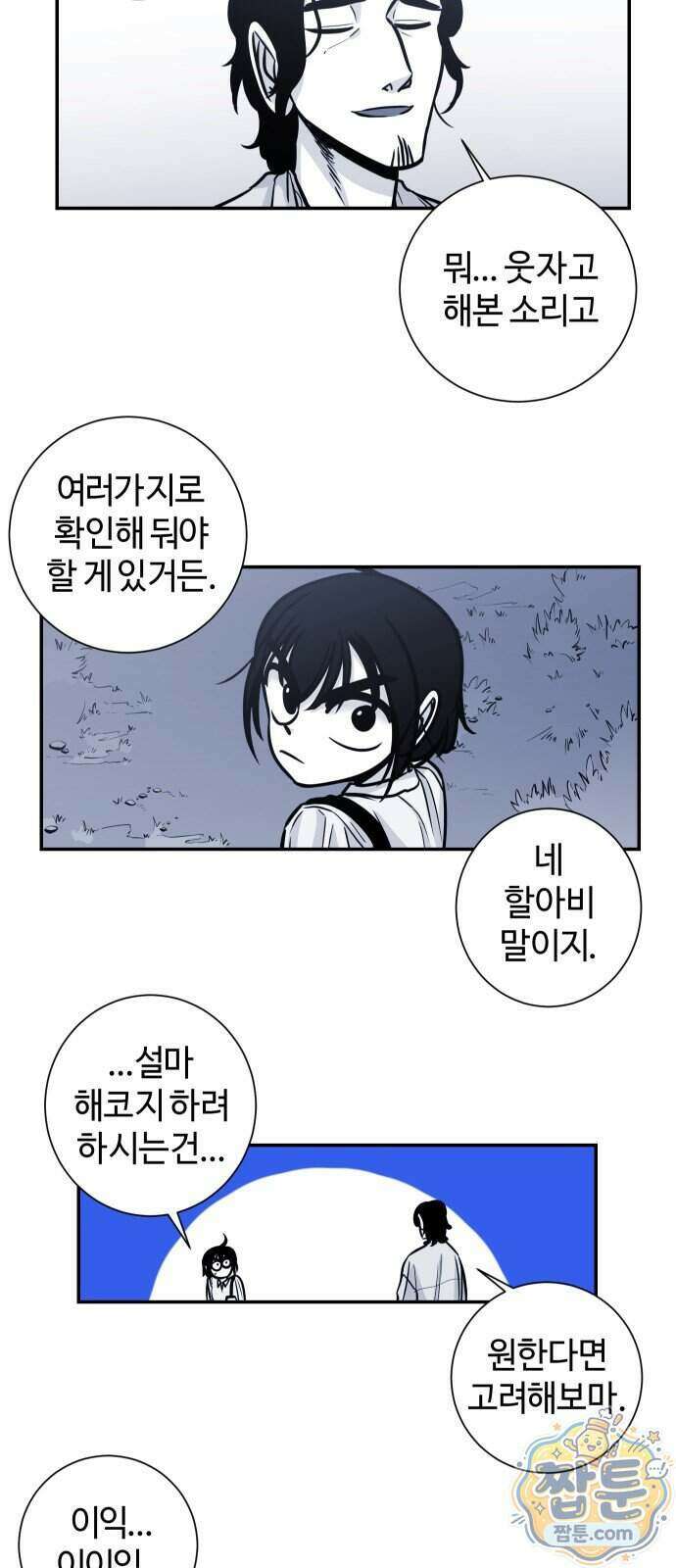 마왕의 빛나는 별 44화 6