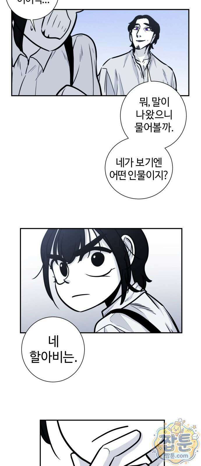 마왕의 빛나는 별 44화 7