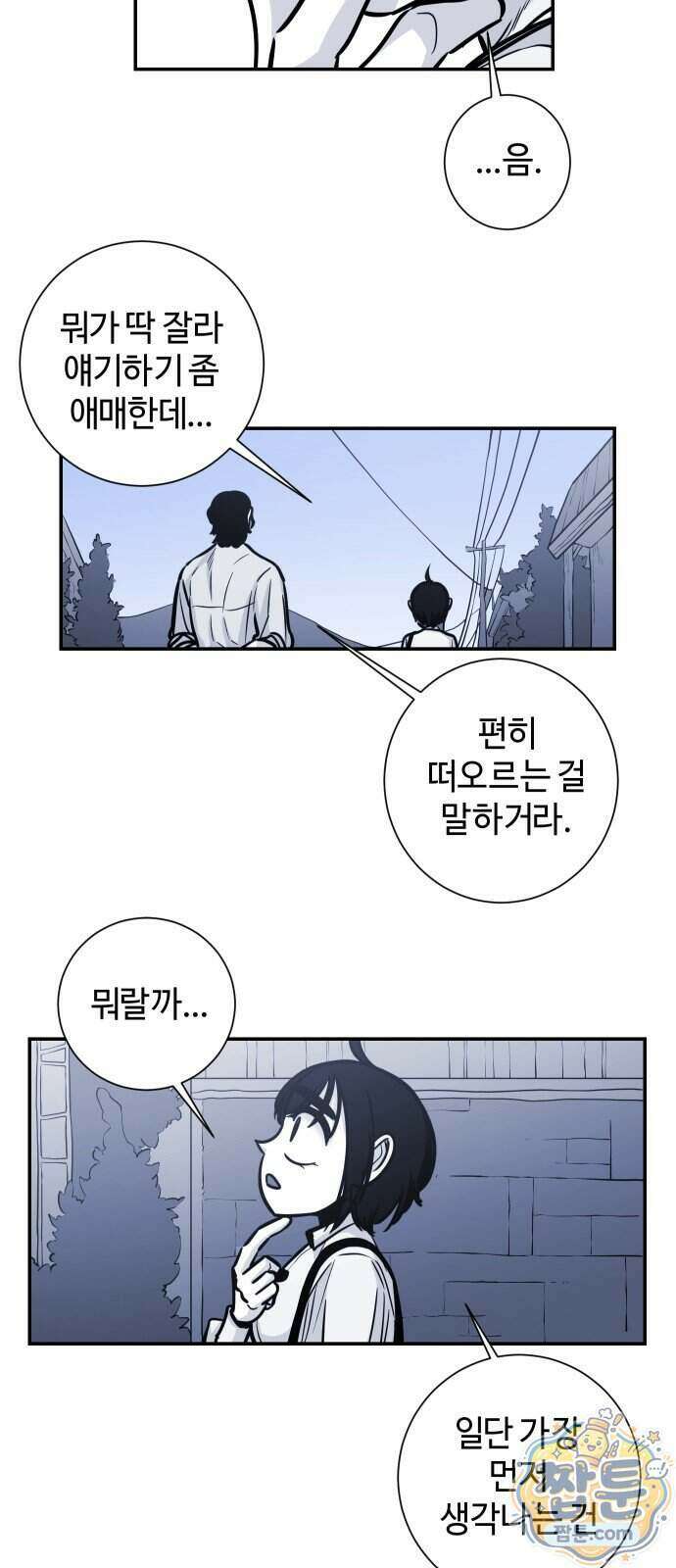 마왕의 빛나는 별 44화 8