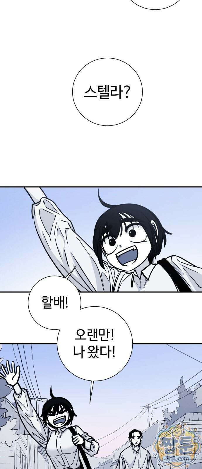 마왕의 빛나는 별 44화 9