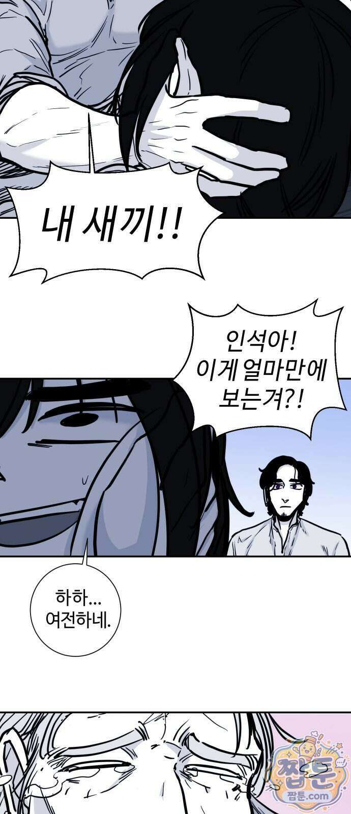 마왕의 빛나는 별 44화 11