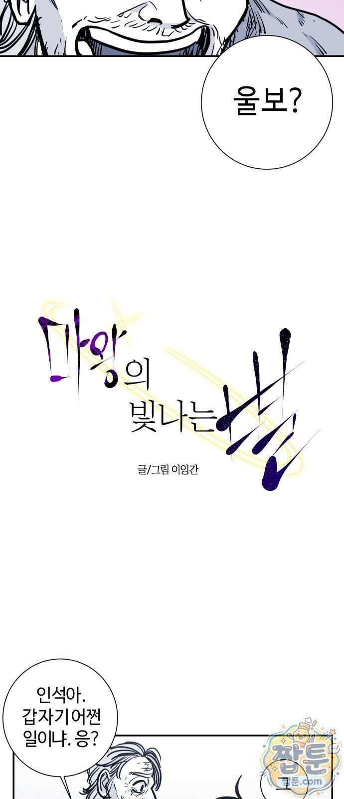 마왕의 빛나는 별 44화 12