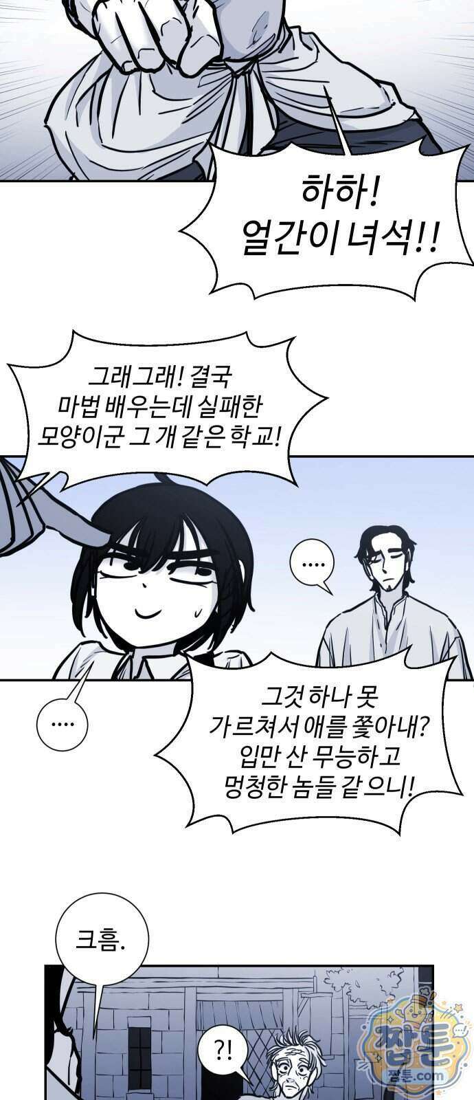 마왕의 빛나는 별 44화 14