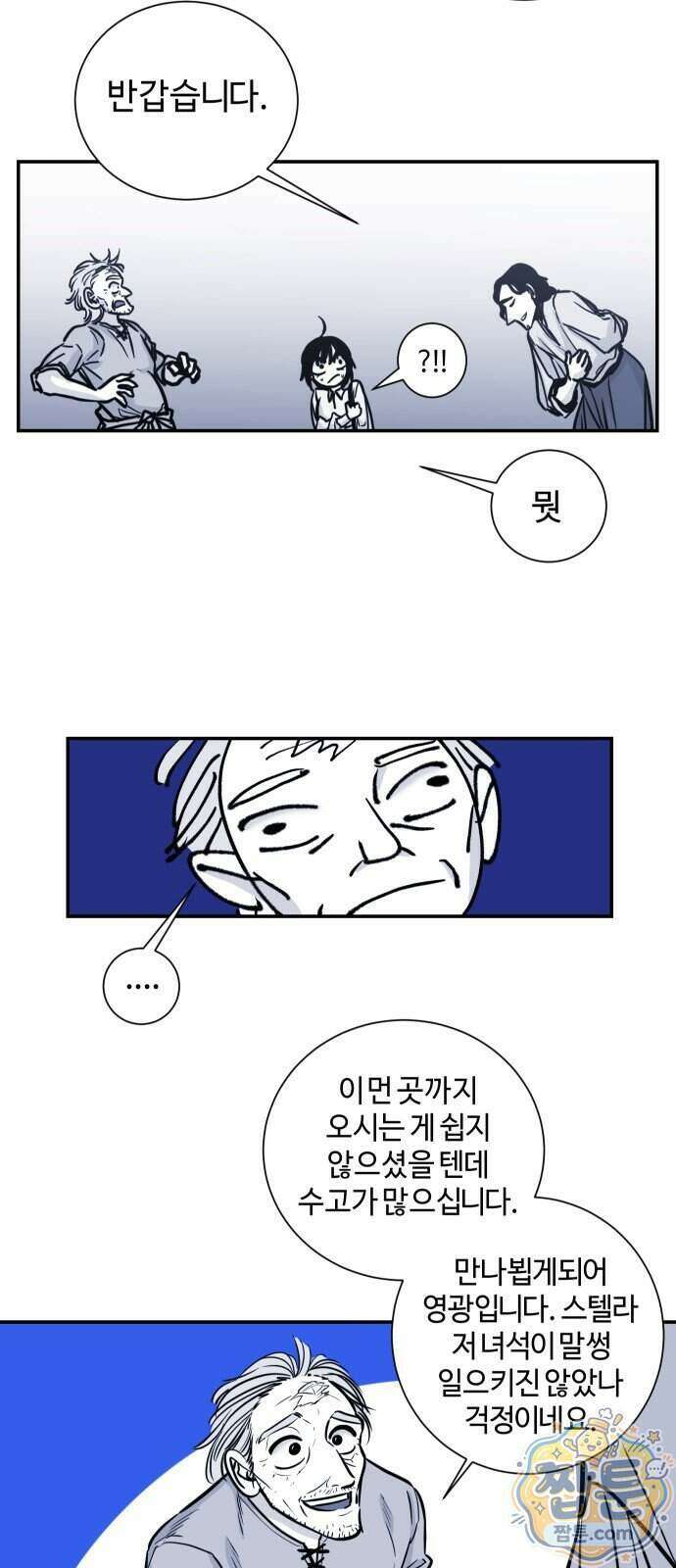 마왕의 빛나는 별 44화 16
