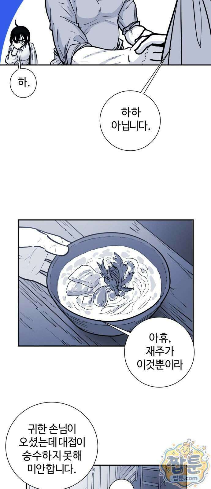 마왕의 빛나는 별 44화 17