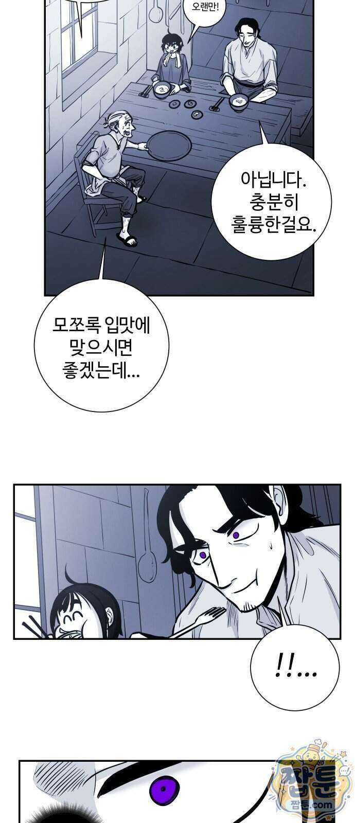 마왕의 빛나는 별 44화 18