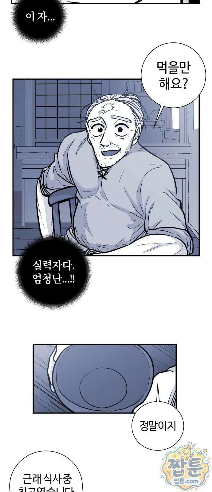 마왕의 빛나는 별 44화 19
