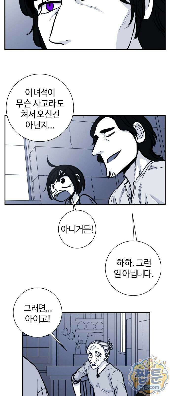 마왕의 빛나는 별 44화 21