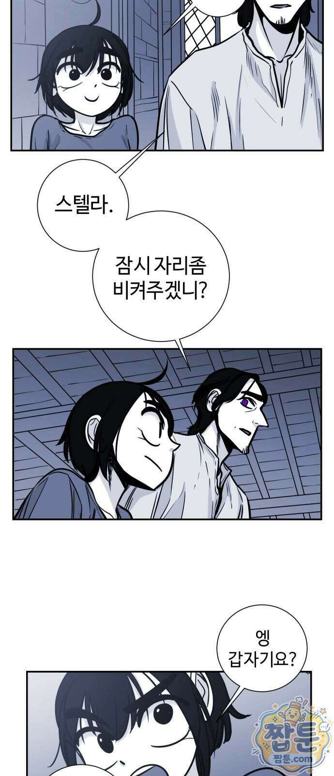 마왕의 빛나는 별 44화 23