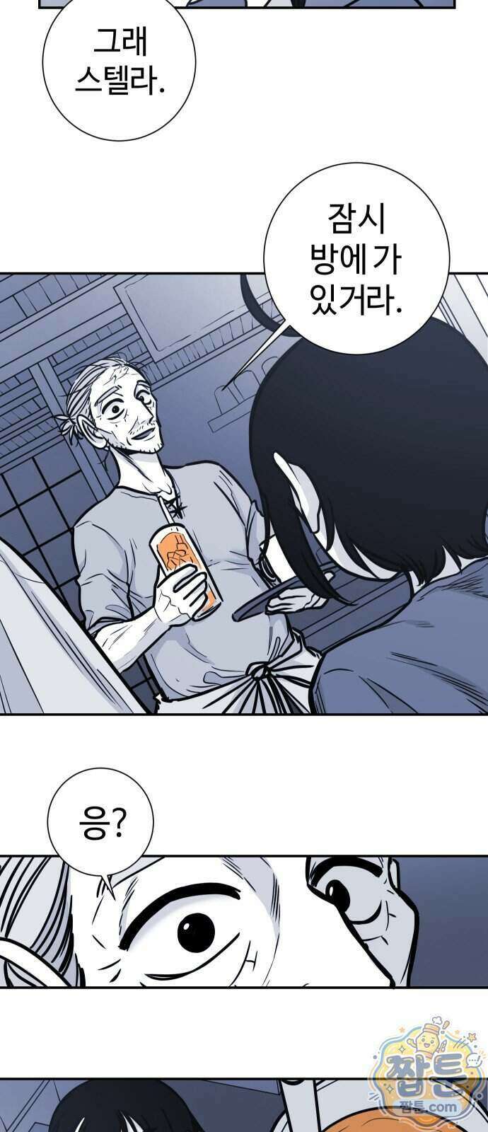 마왕의 빛나는 별 44화 24