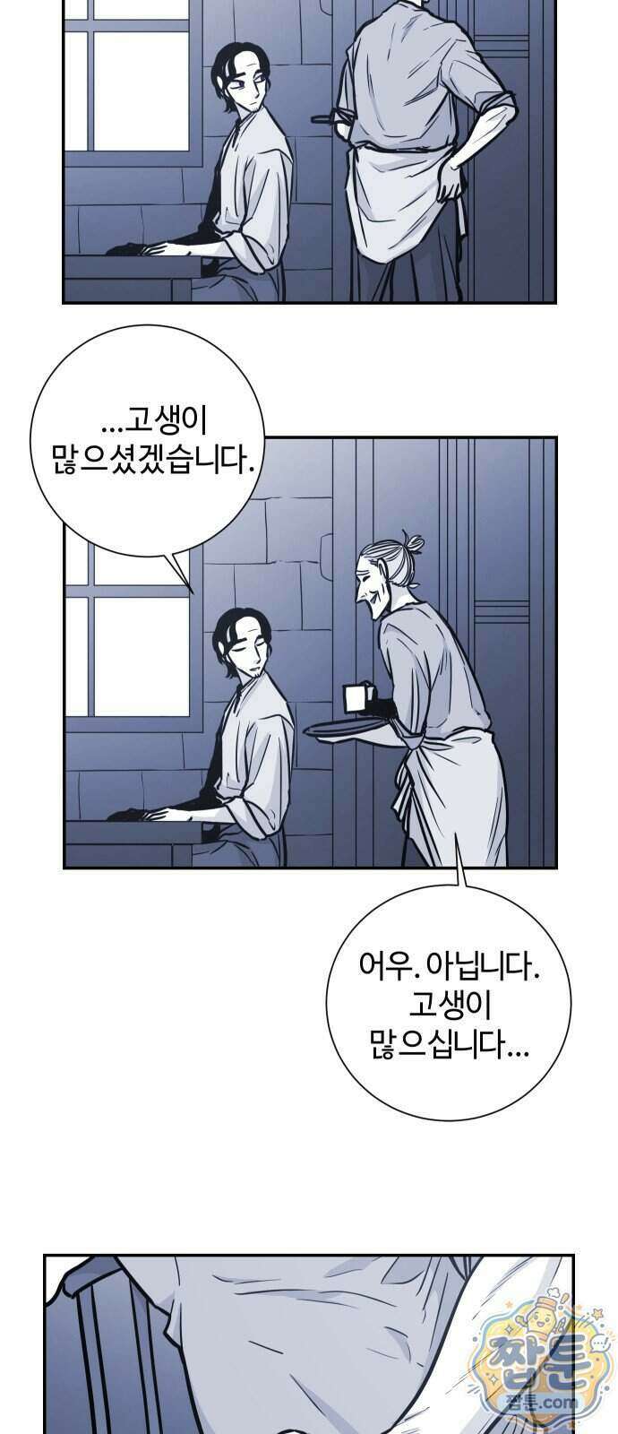 마왕의 빛나는 별 44화 26