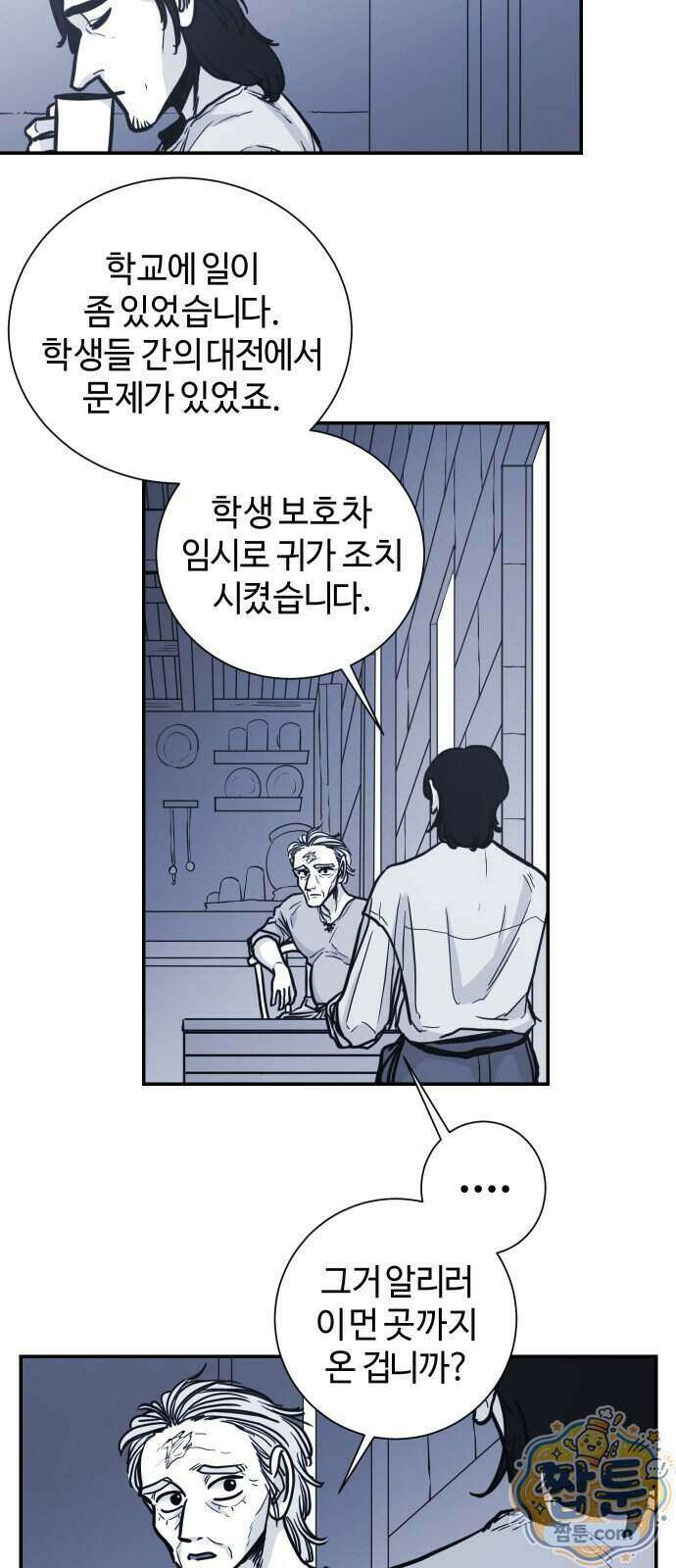 마왕의 빛나는 별 44화 28