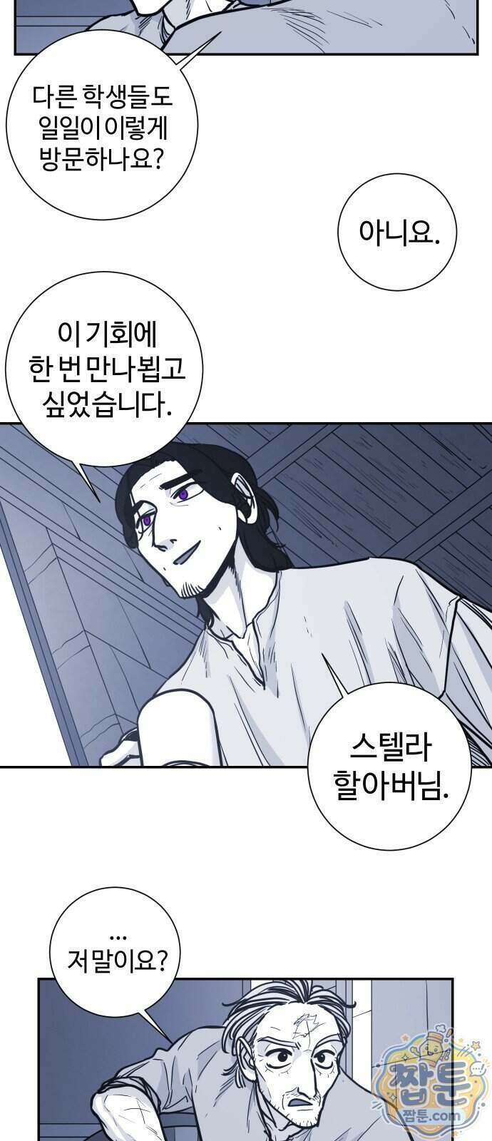 마왕의 빛나는 별 44화 29
