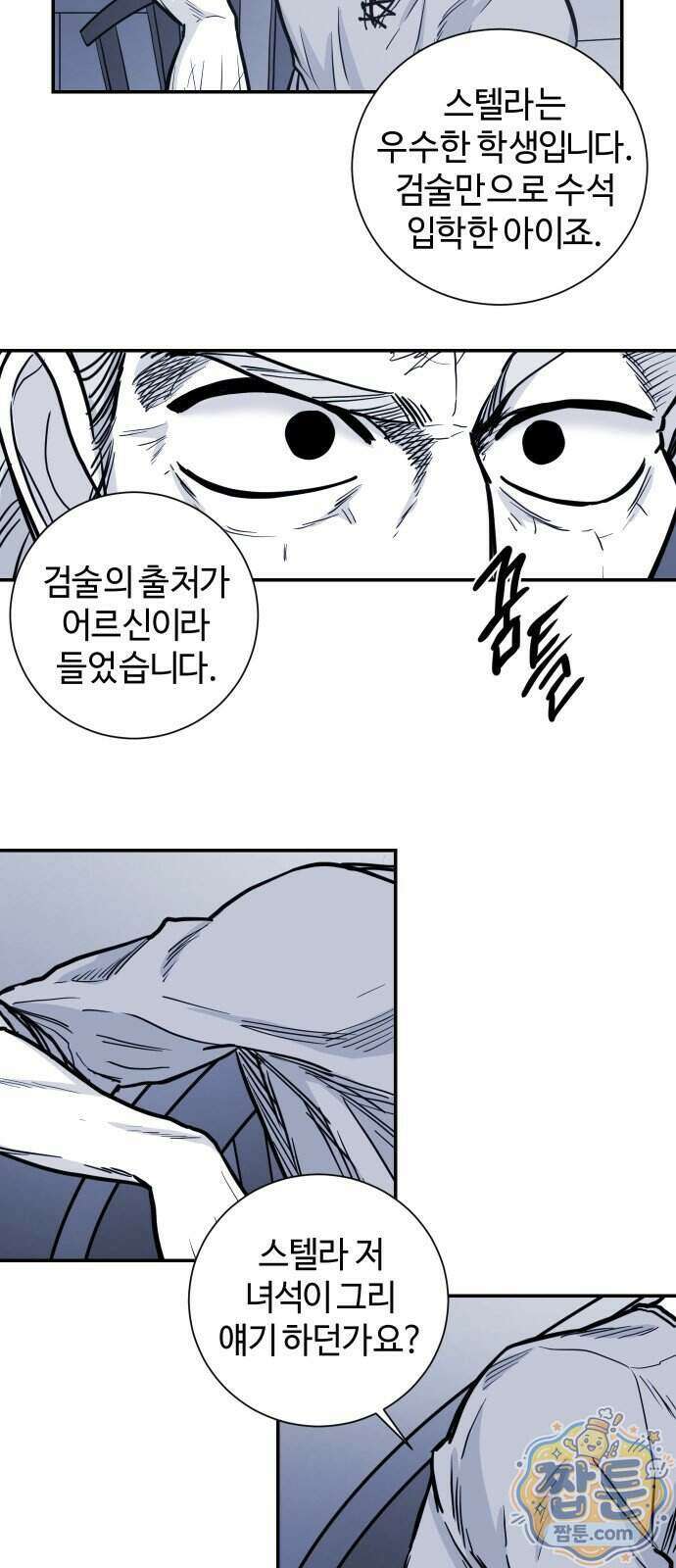 마왕의 빛나는 별 44화 30