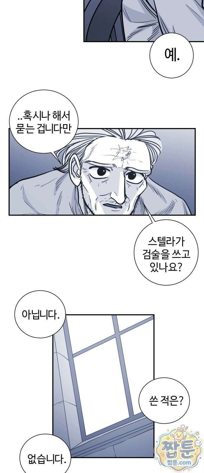 마왕의 빛나는 별 44화 31