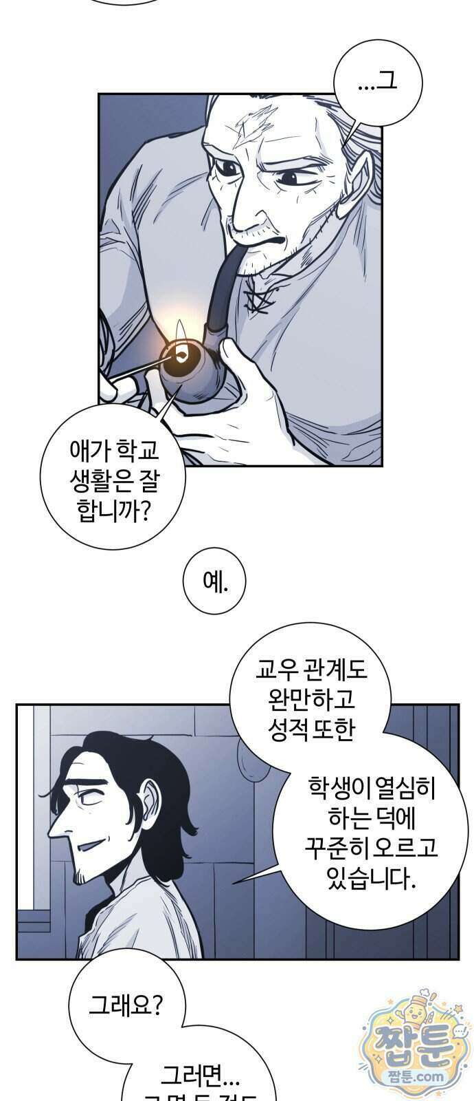 마왕의 빛나는 별 44화 33
