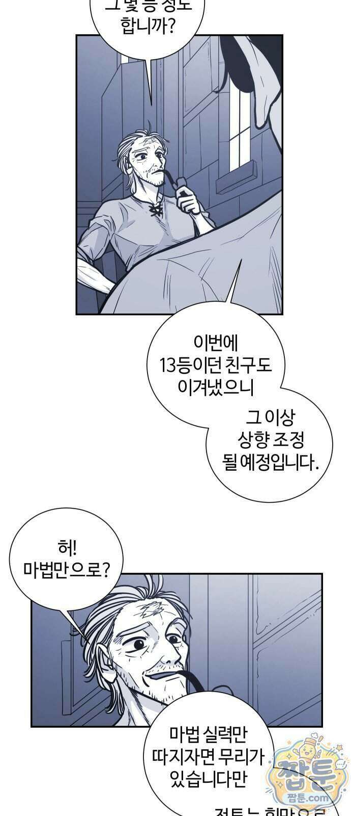마왕의 빛나는 별 44화 34