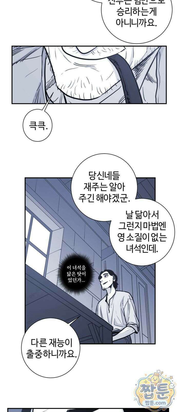 마왕의 빛나는 별 44화 35