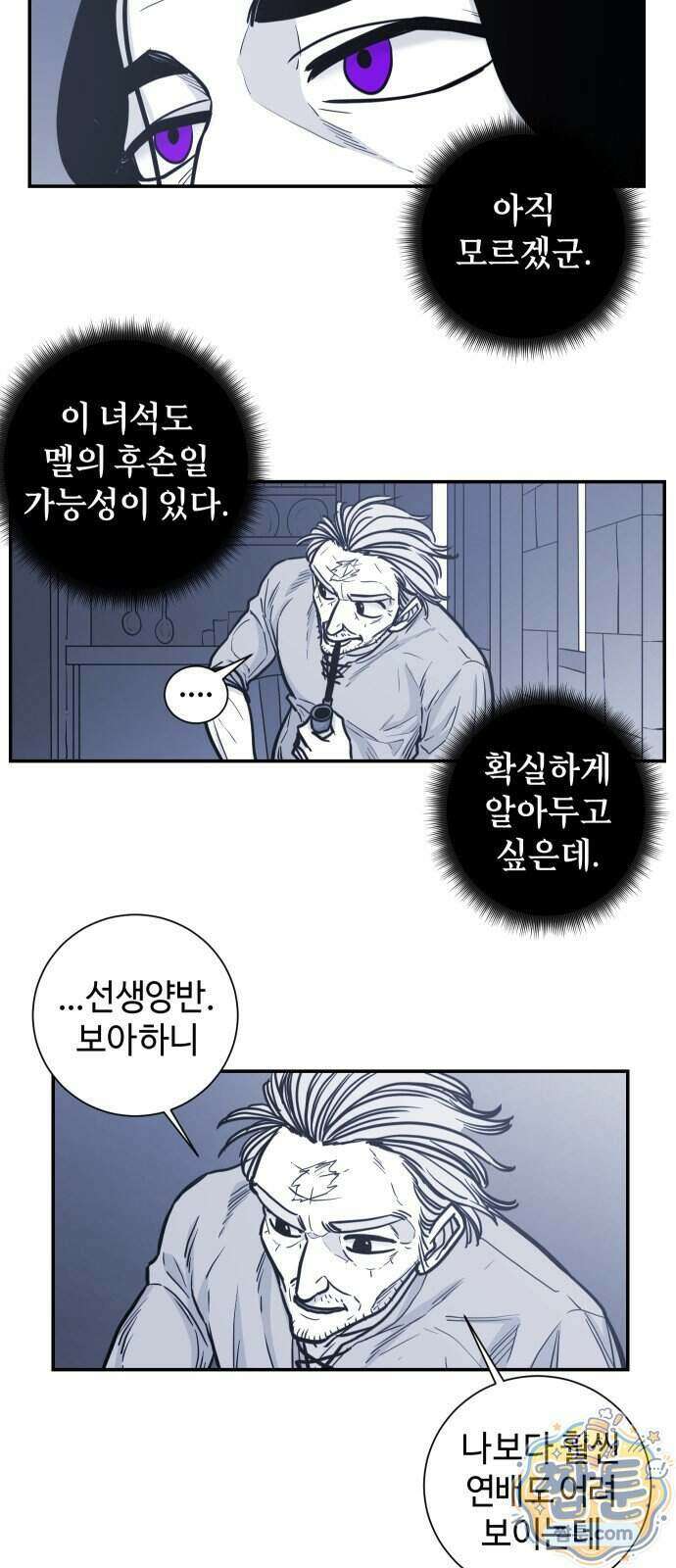 마왕의 빛나는 별 44화 36